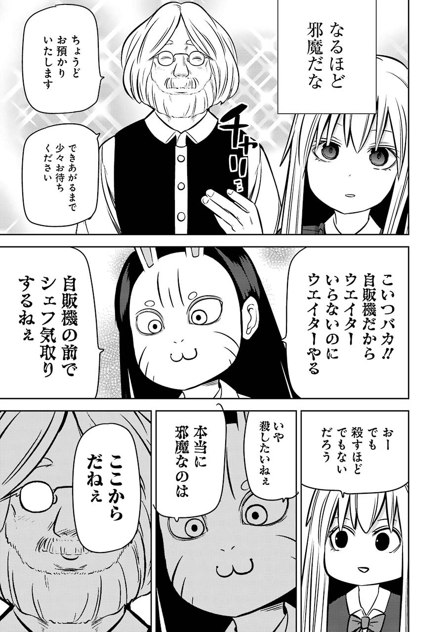 プラスチック姉さん 第223話 - Page 7