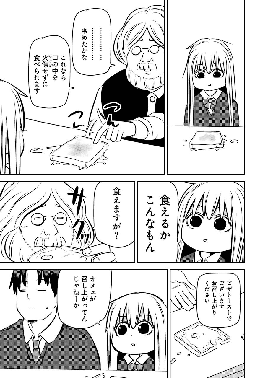 プラスチック姉さん 第223話 - Page 11