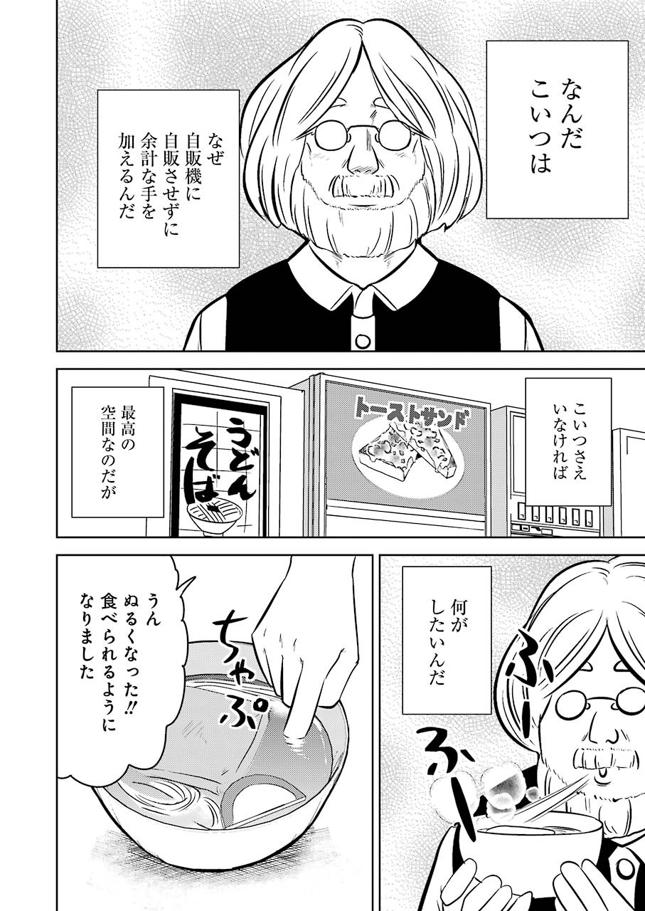 プラスチック姉さん 第223話 - Page 12