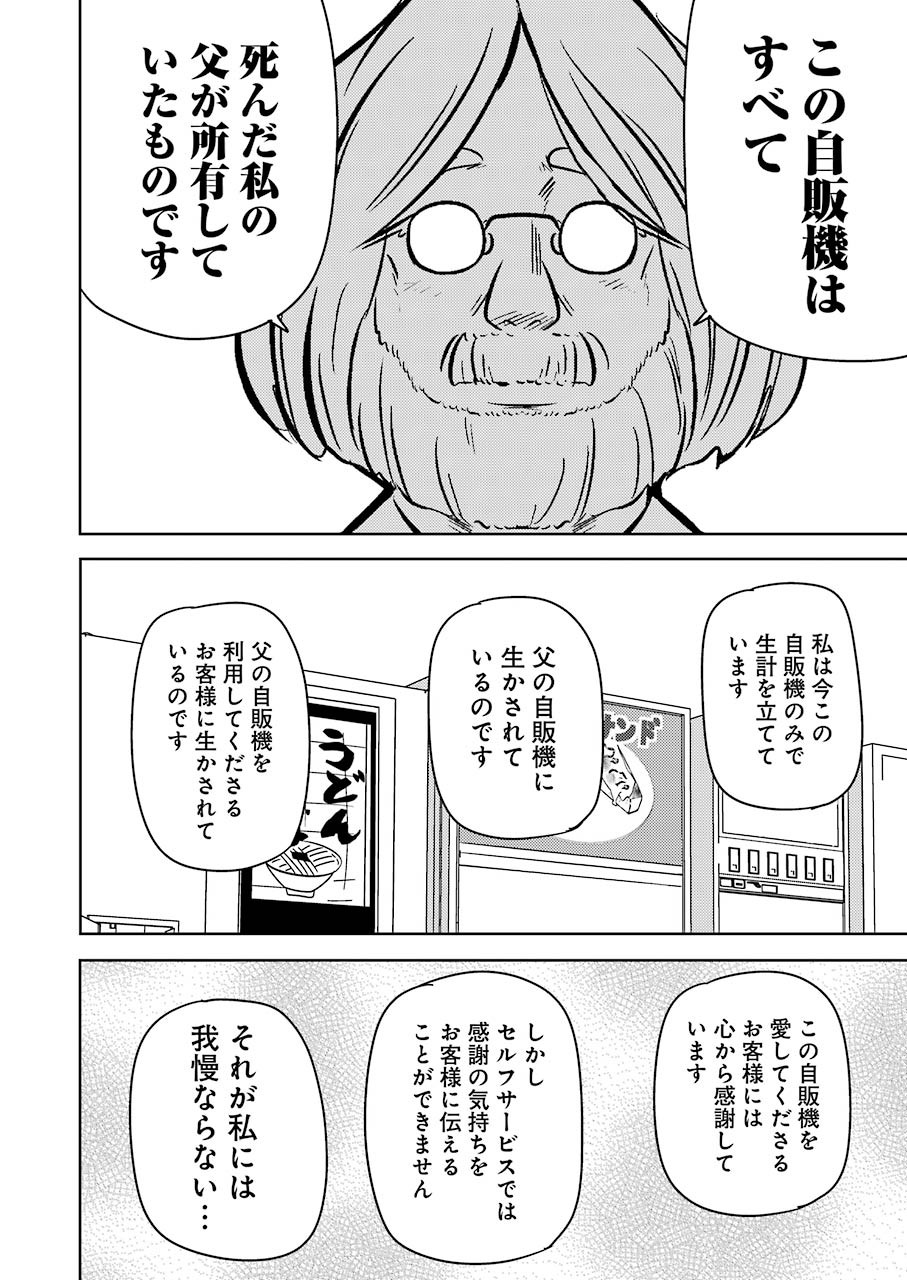 プラスチック姉さん 第223話 - Page 14