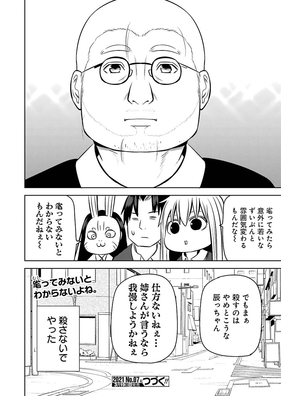 プラスチック姉さん 第223話 - Page 16