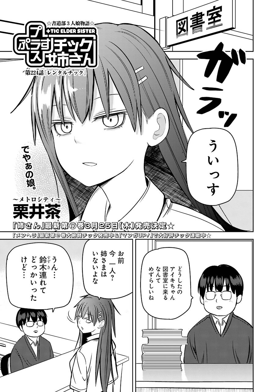 プラスチック姉さん 第224話 - Page 1