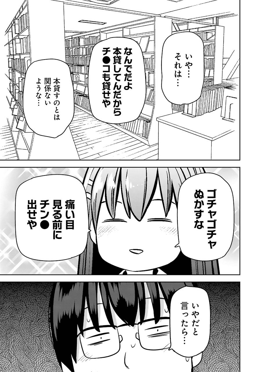 プラスチック姉さん 第224話 - Page 3