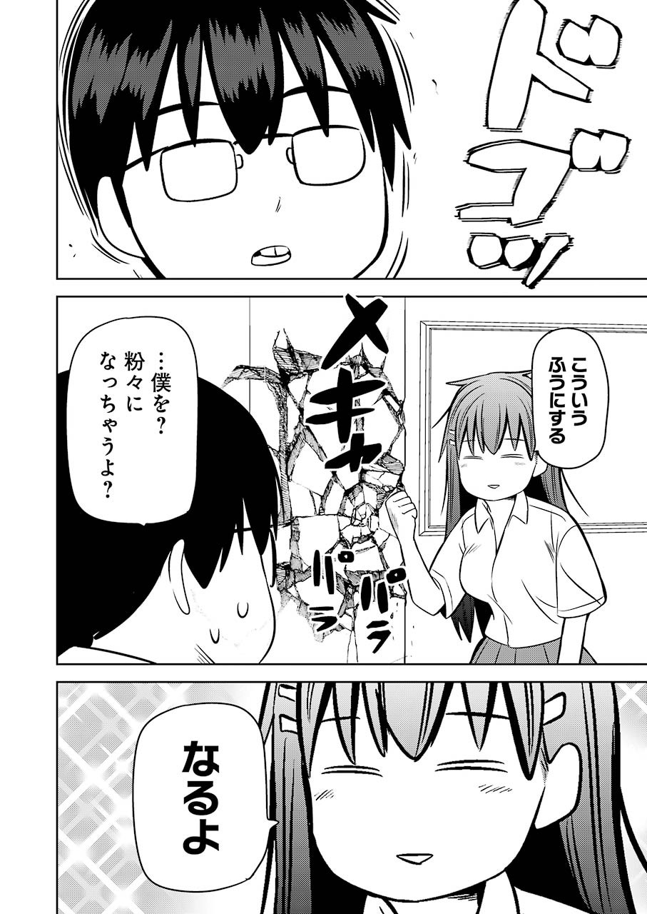 プラスチック姉さん 第224話 - Page 4