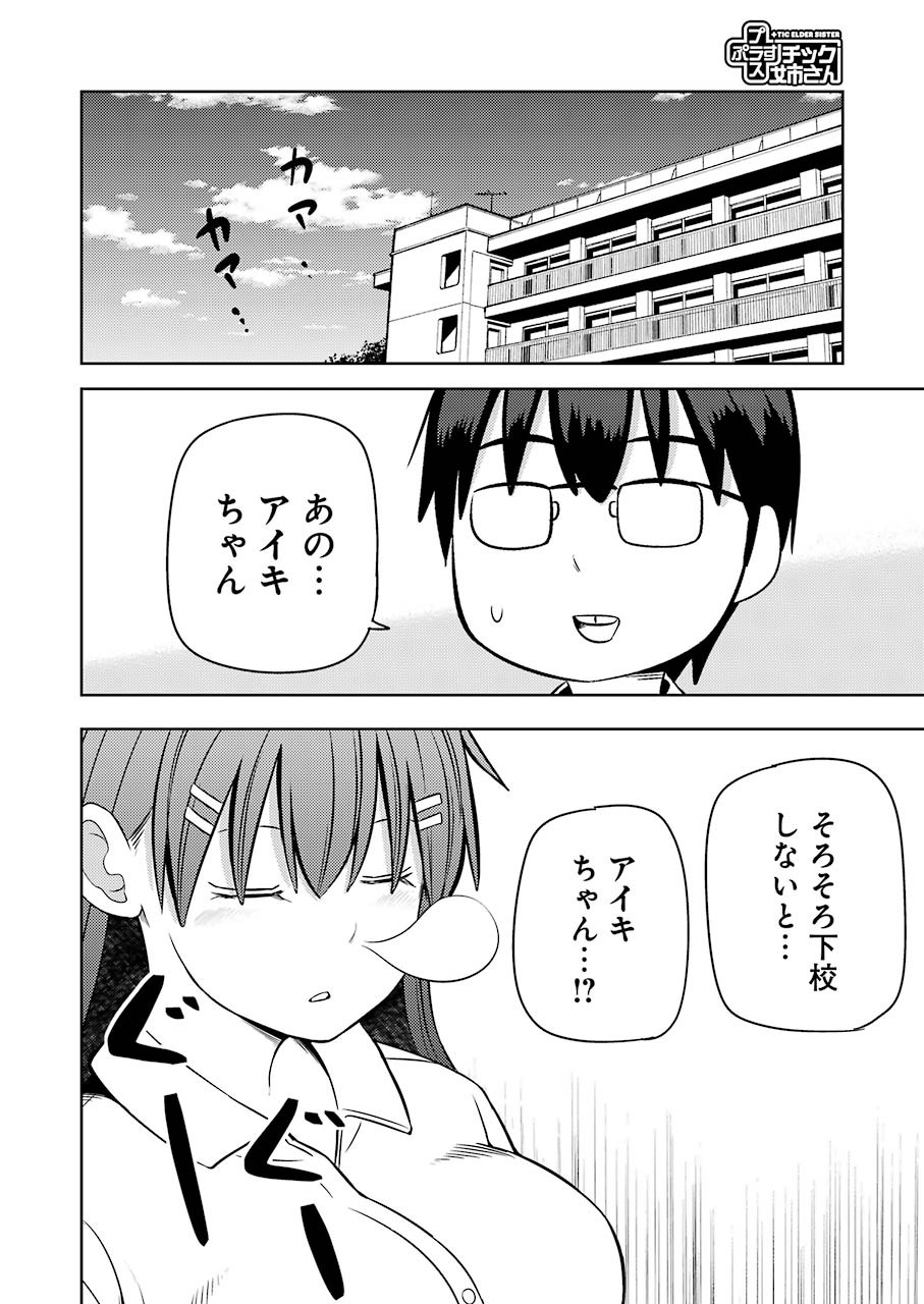 プラスチック姉さん 第224話 - Page 6