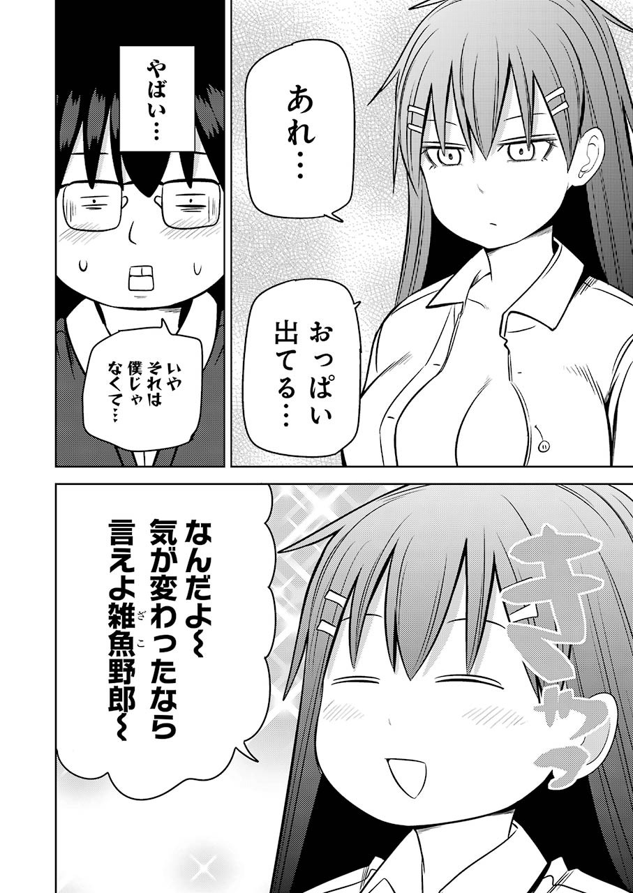 プラスチック姉さん 第224話 - Page 10