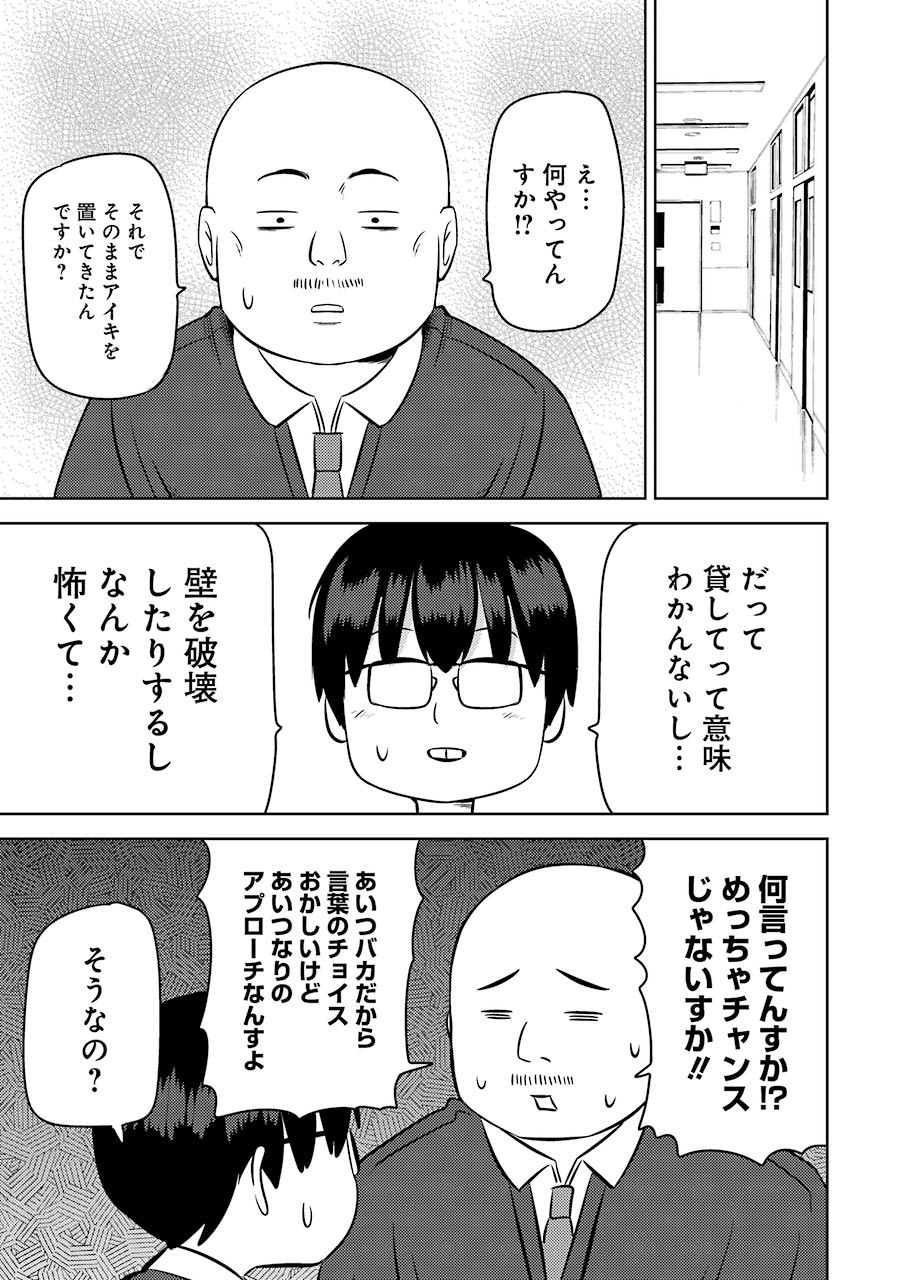 プラスチック姉さん 第224話 - Page 13