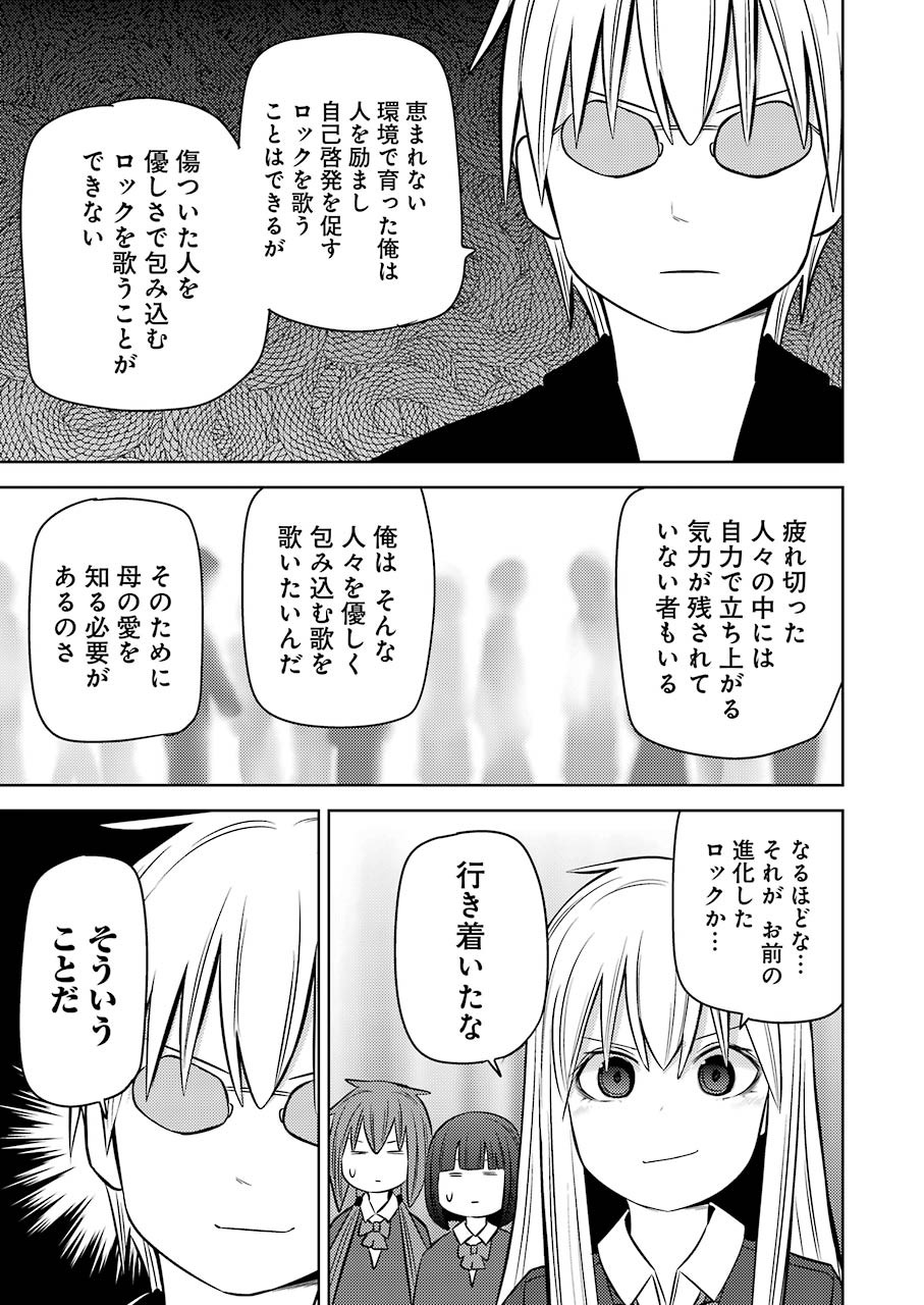 プラスチック姉さん 第225話 - Page 3