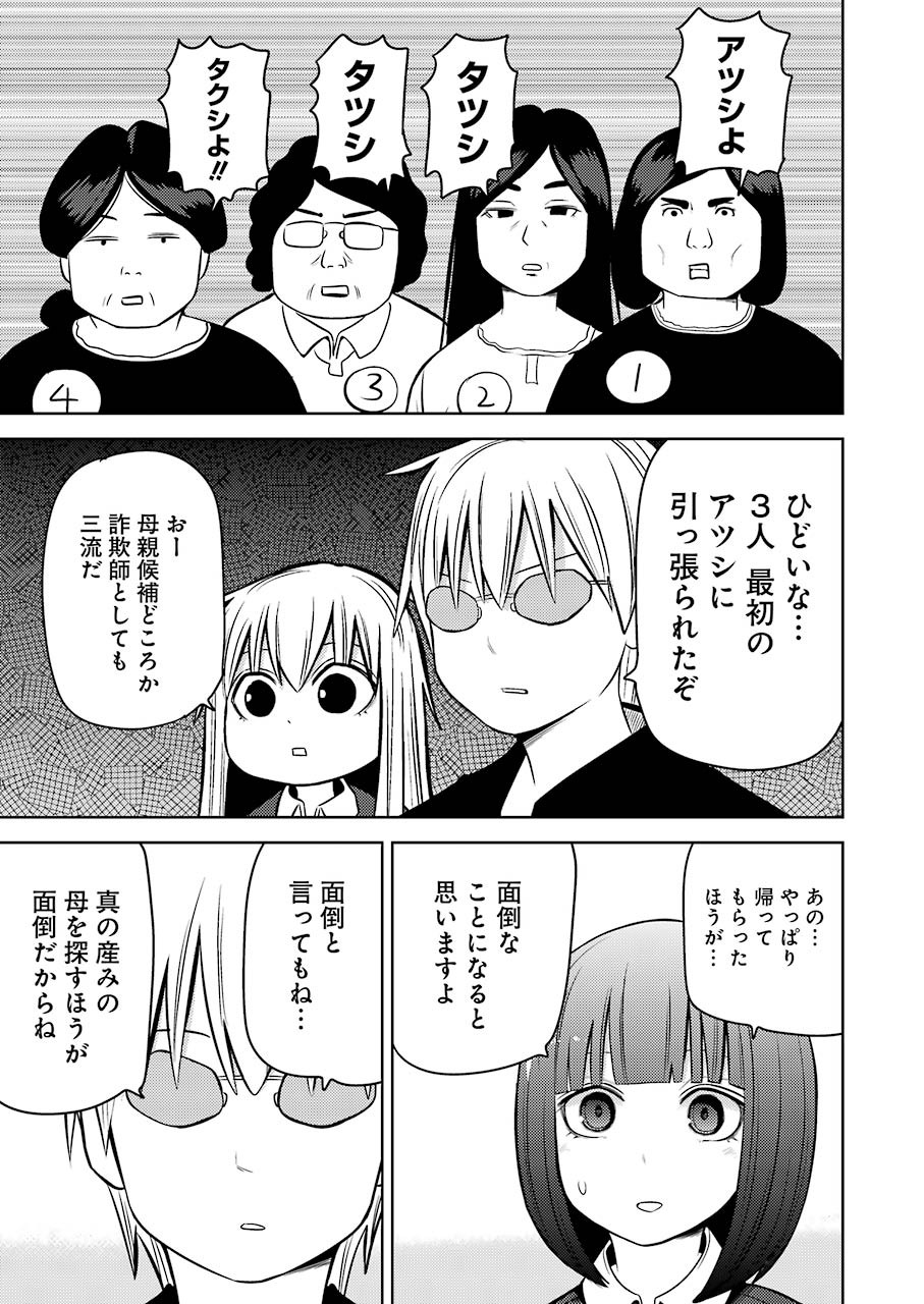 プラスチック姉さん 第225話 - Page 5