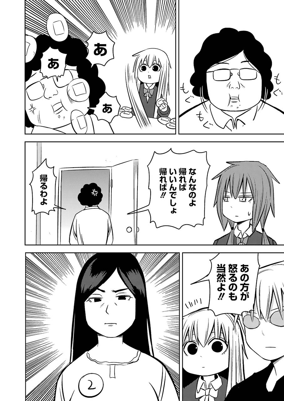 プラスチック姉さん 第225話 - Page 8