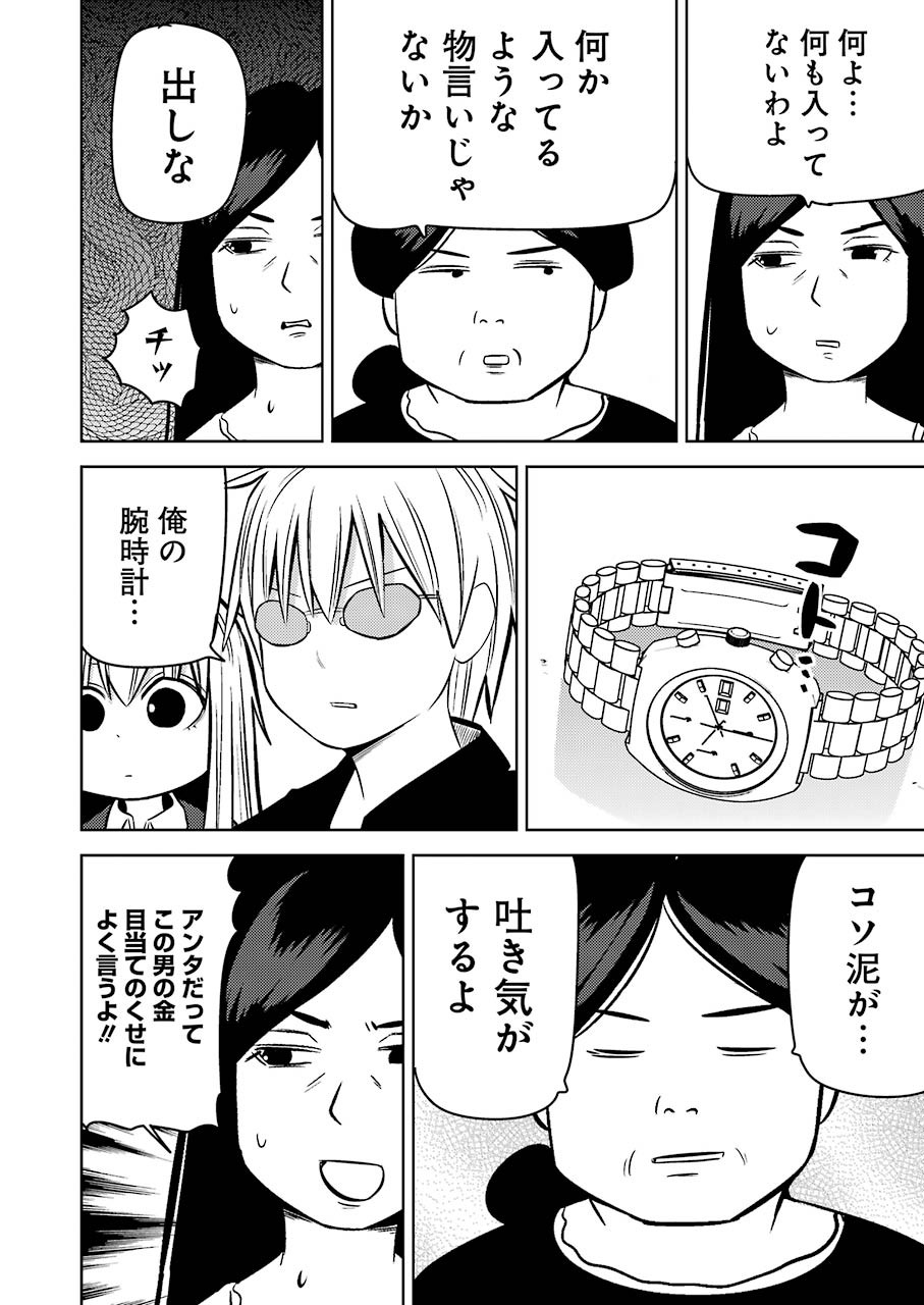 プラスチック姉さん 第225話 - Page 10