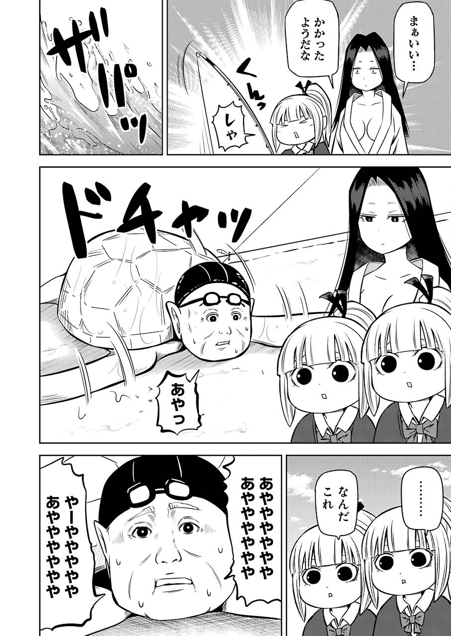 プラスチック姉さん 第226話 - Page 4