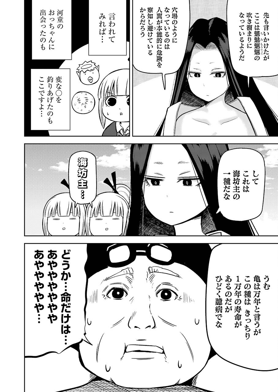 プラスチック姉さん 第226話 - Page 6