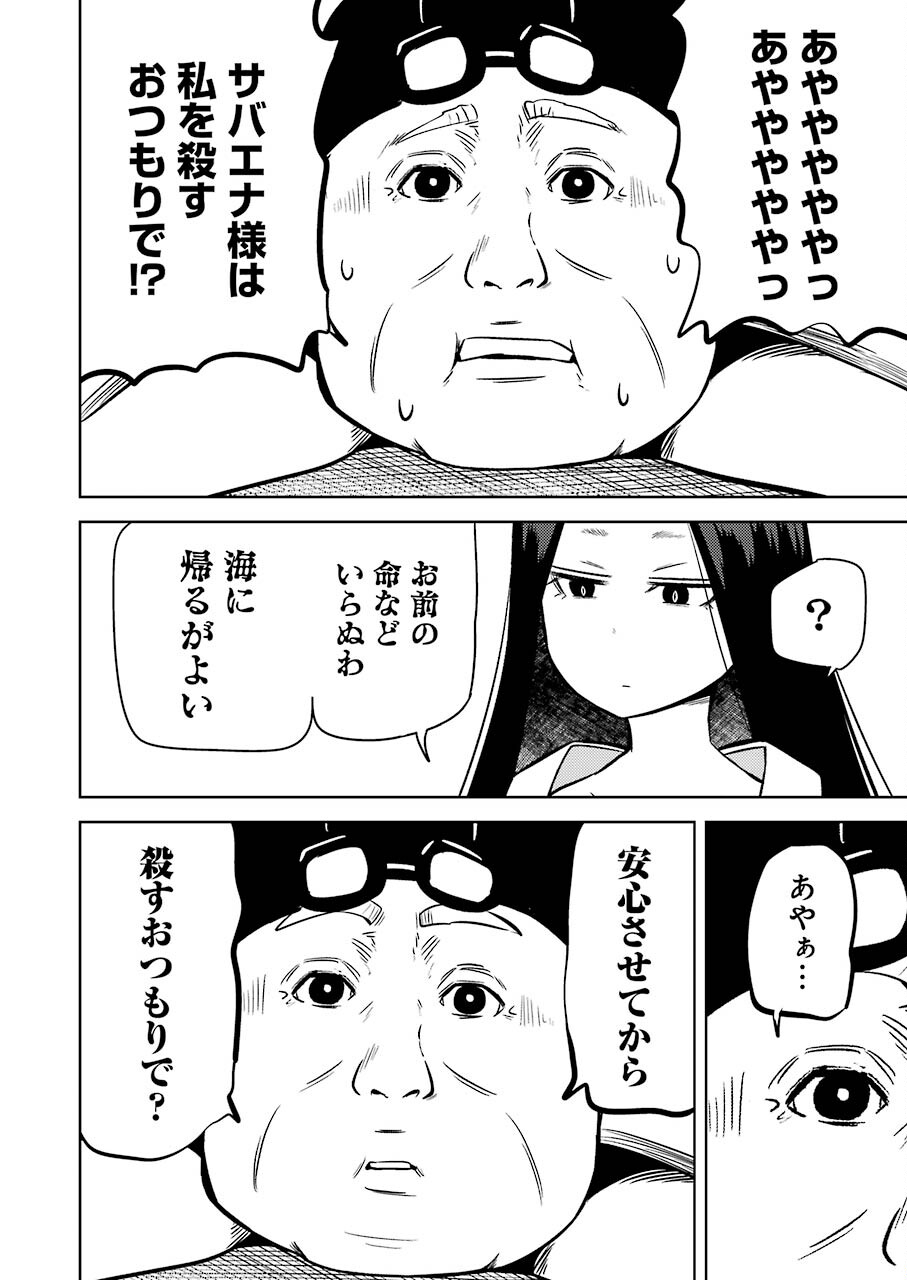 プラスチック姉さん 第226話 - Page 8