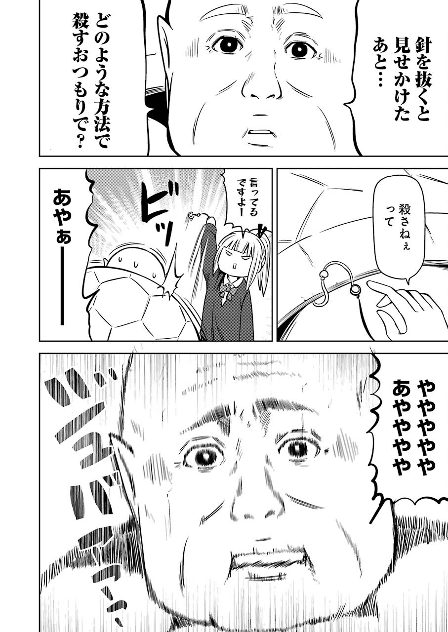 プラスチック姉さん 第226話 - Page 14