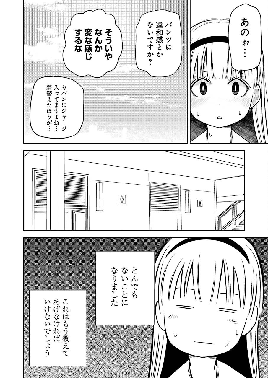 プラスチック姉さん 第227話 - Page 12