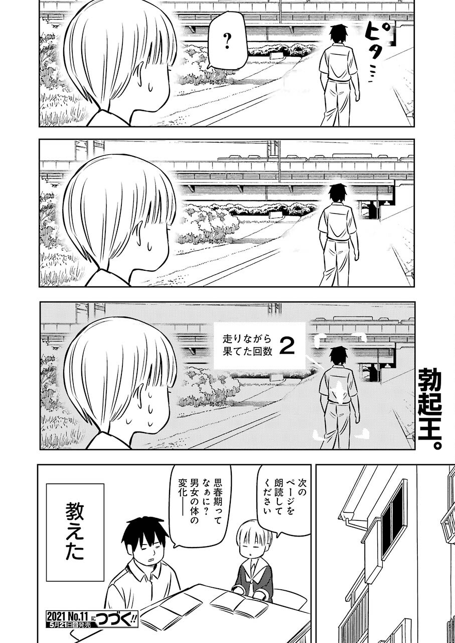 プラスチック姉さん 第227話 - Page 16