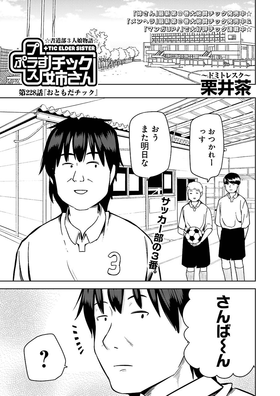 プラスチック姉さん 第228話 - Page 1