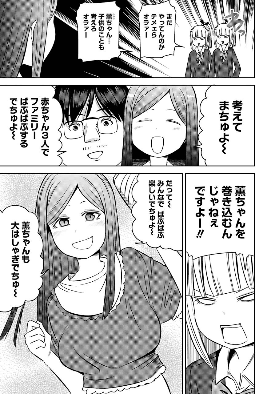 プラスチック姉さん 第229話 - Page 3