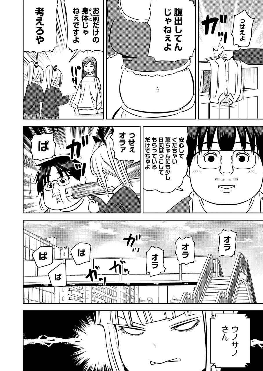 プラスチック姉さん 第229話 - Page 4