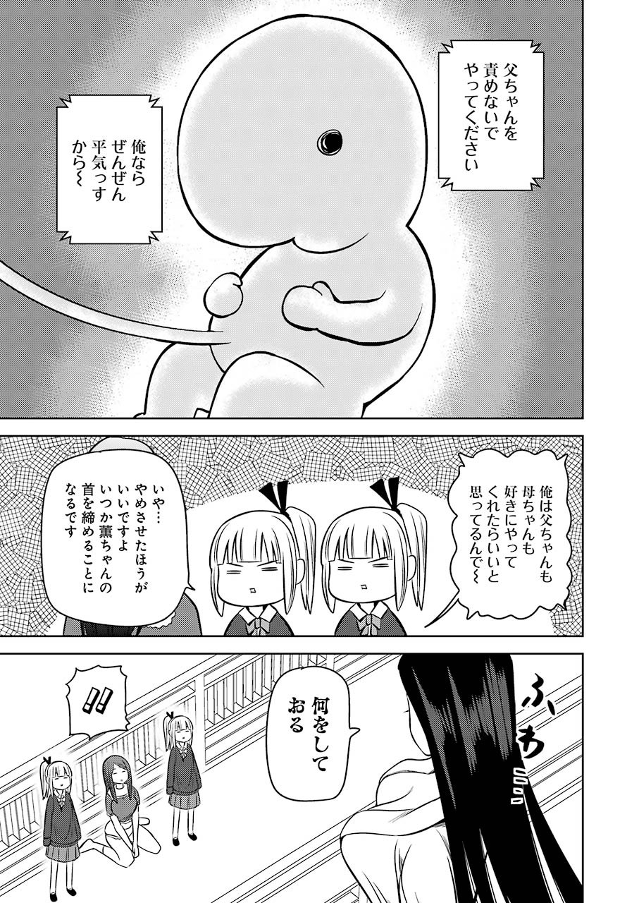 プラスチック姉さん 第229話 - Page 5