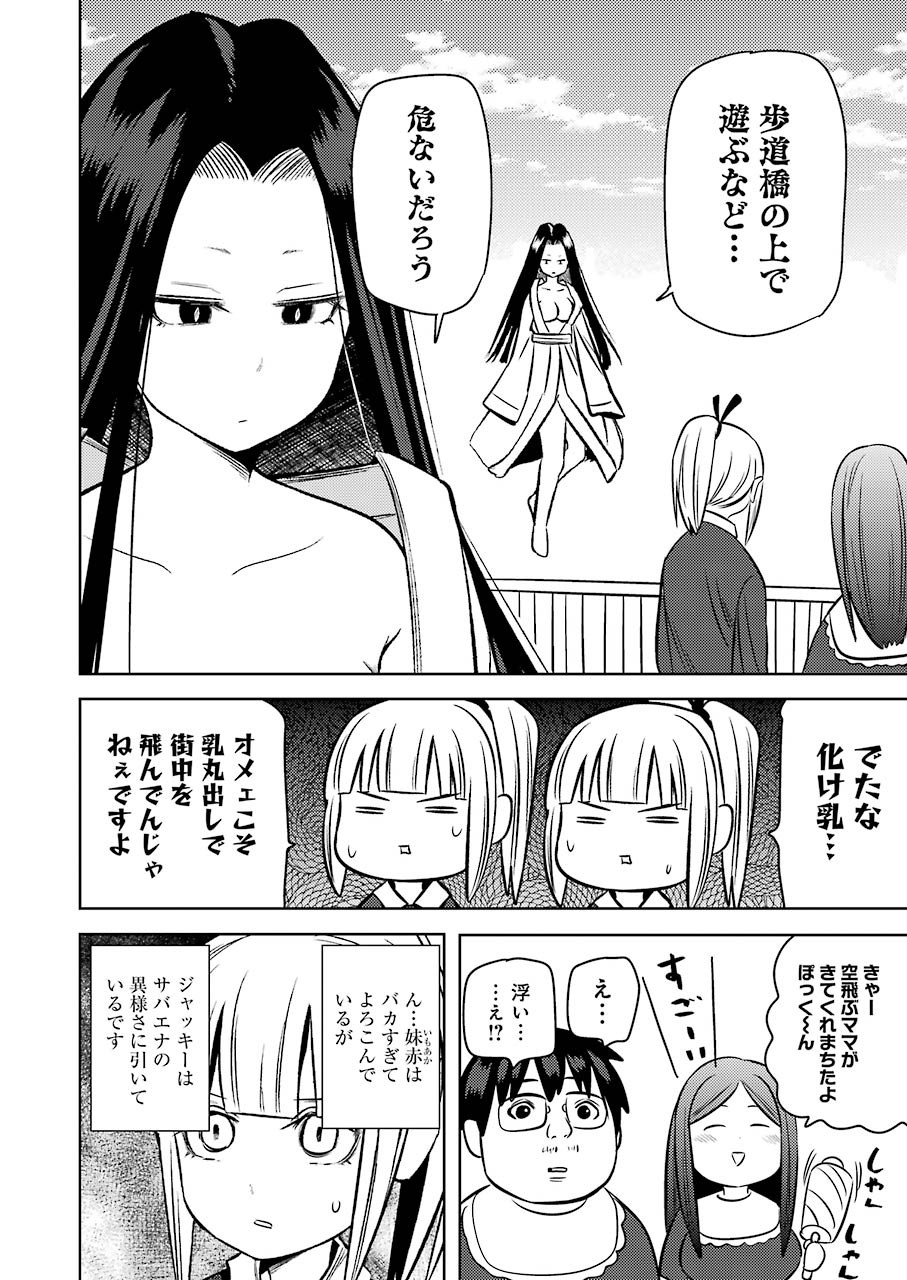 プラスチック姉さん 第229話 - Page 6