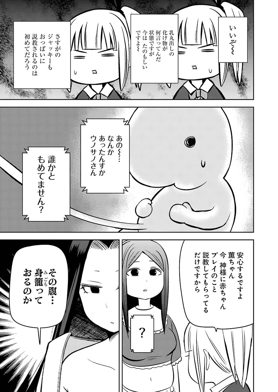 プラスチック姉さん 第229話 - Page 9