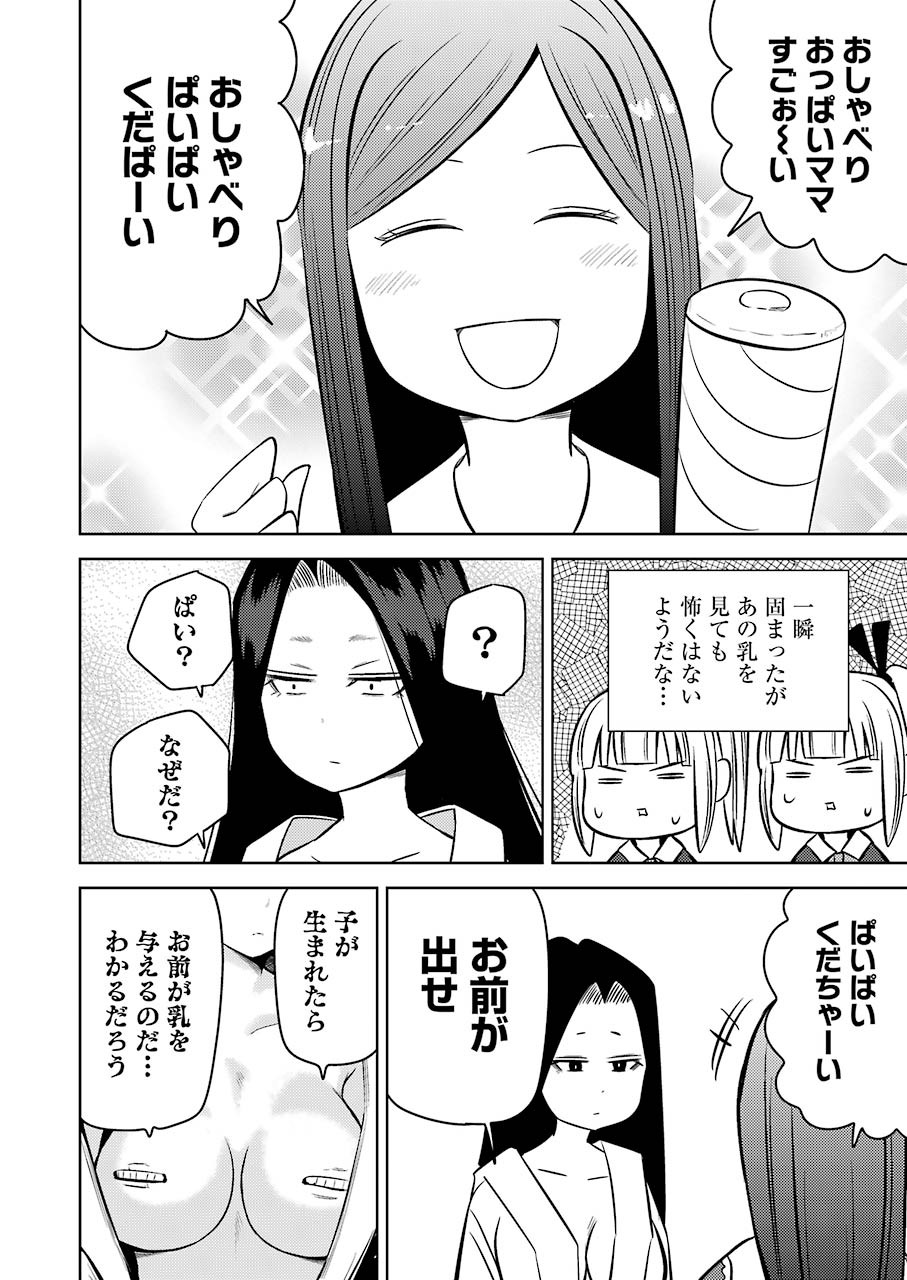 プラスチック姉さん 第229話 - Page 10