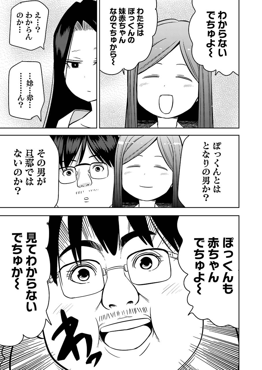 プラスチック姉さん 第229話 - Page 11