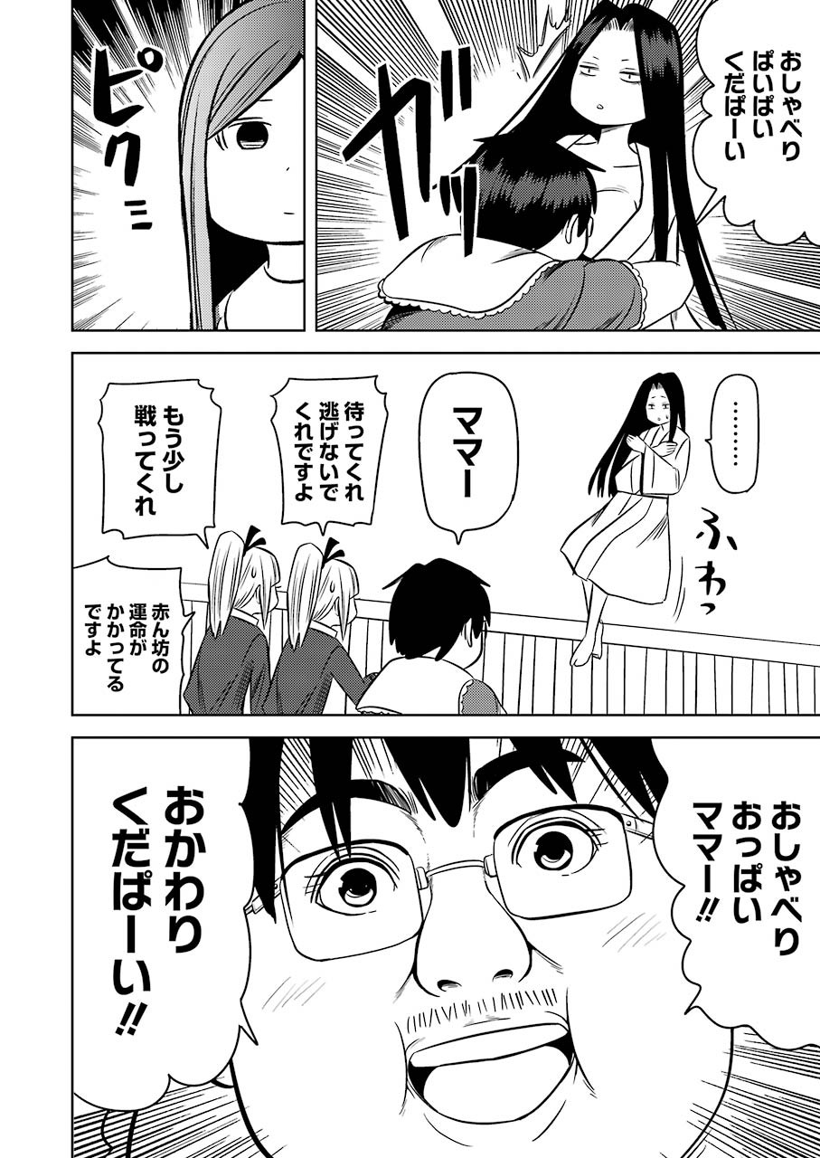 プラスチック姉さん 第229話 - Page 12