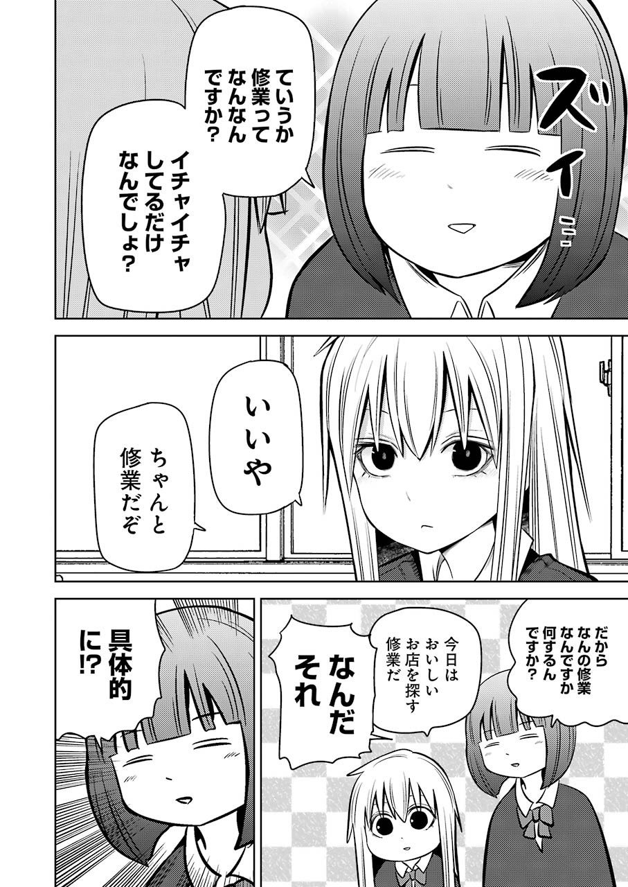 プラスチック姉さん 第230話 - Page 2