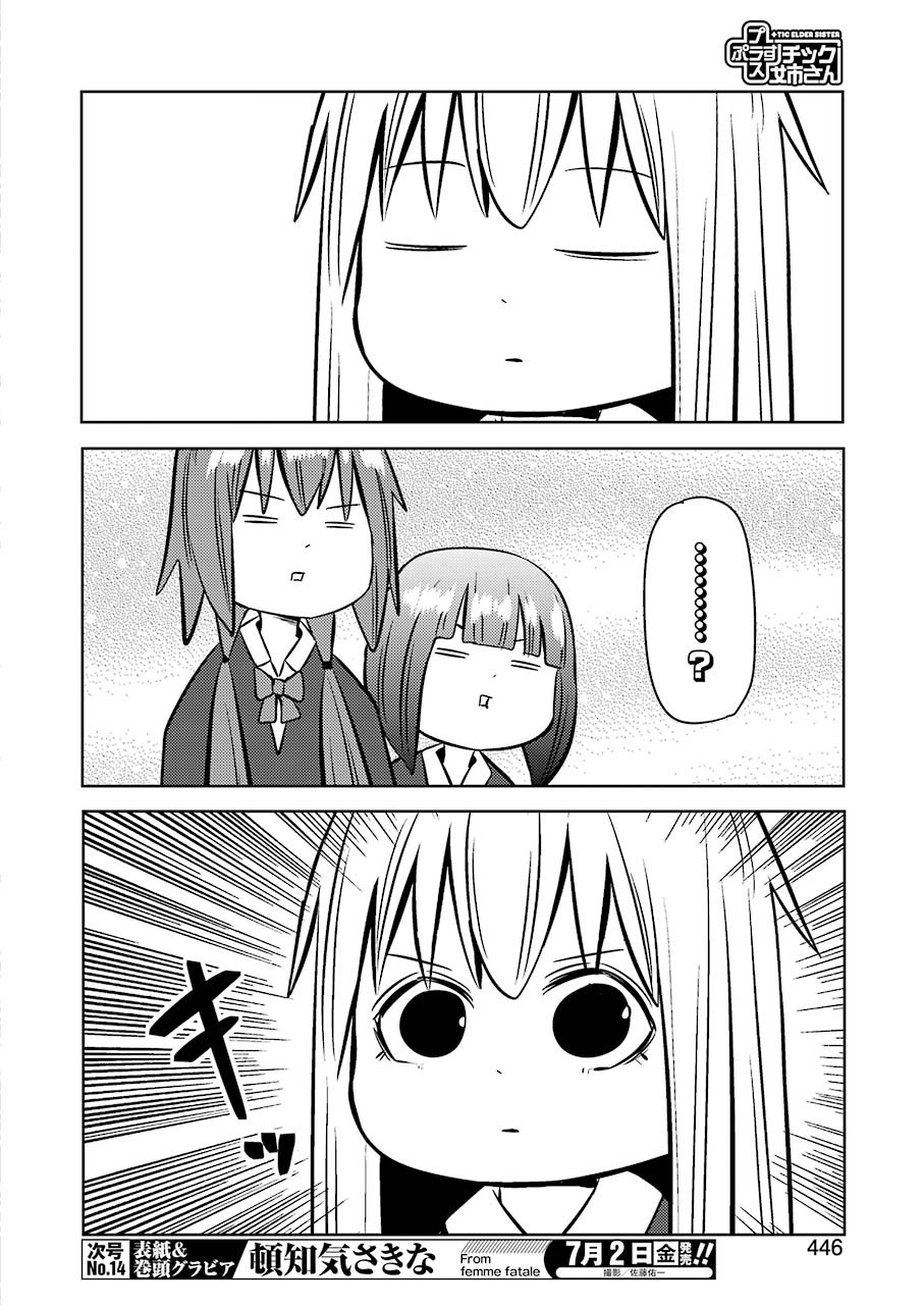 プラスチック姉さん 第230話 - Page 6