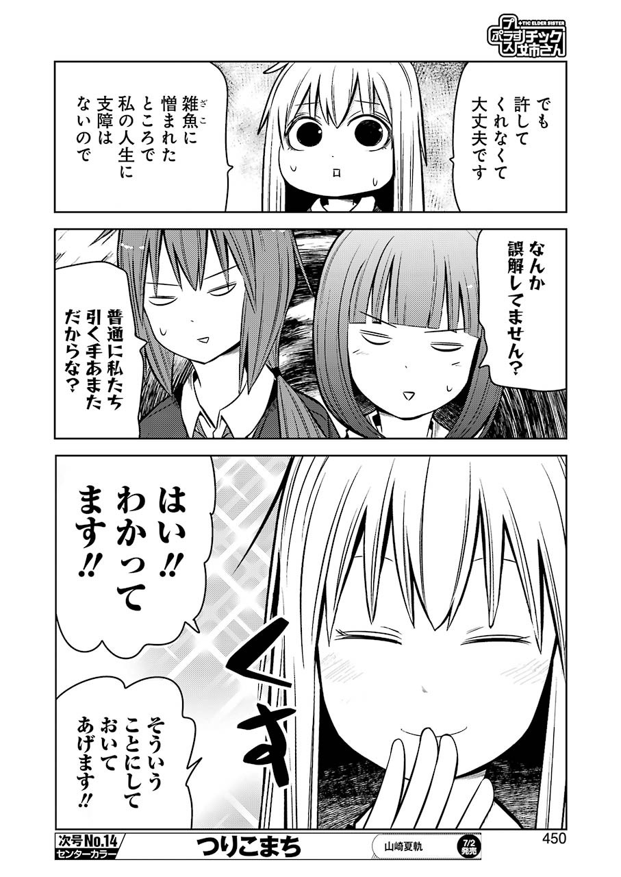 プラスチック姉さん 第230話 - Page 10