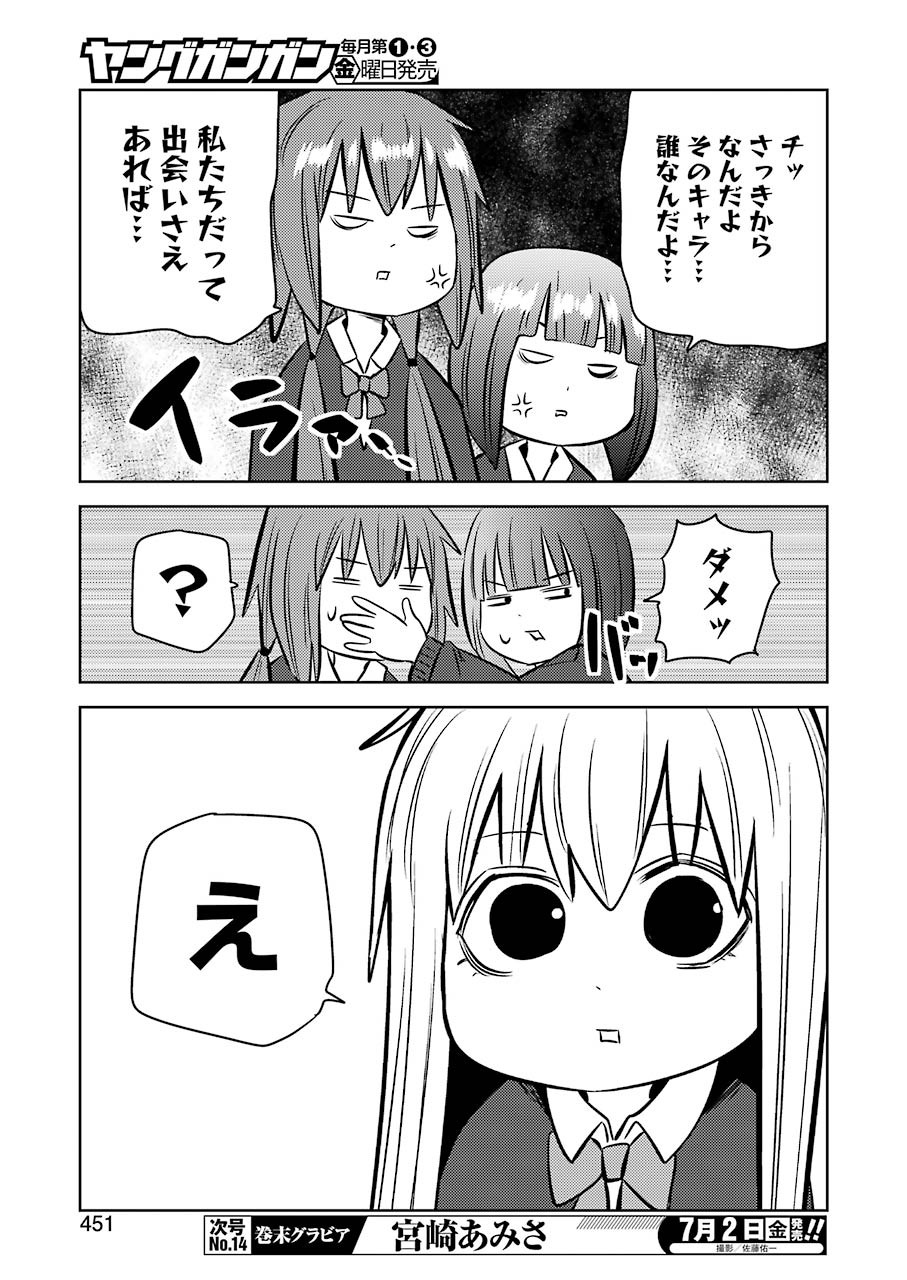 プラスチック姉さん 第230話 - Page 11