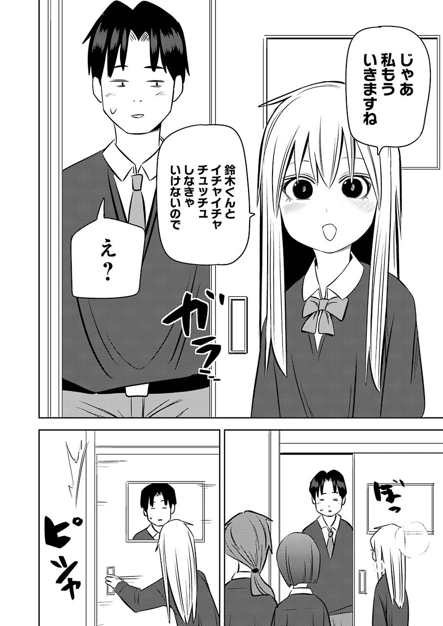 プラスチック姉さん 第230話 - Page 14