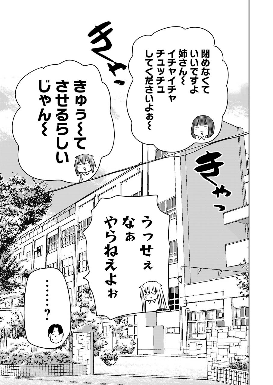 プラスチック姉さん 第230話 - Page 15