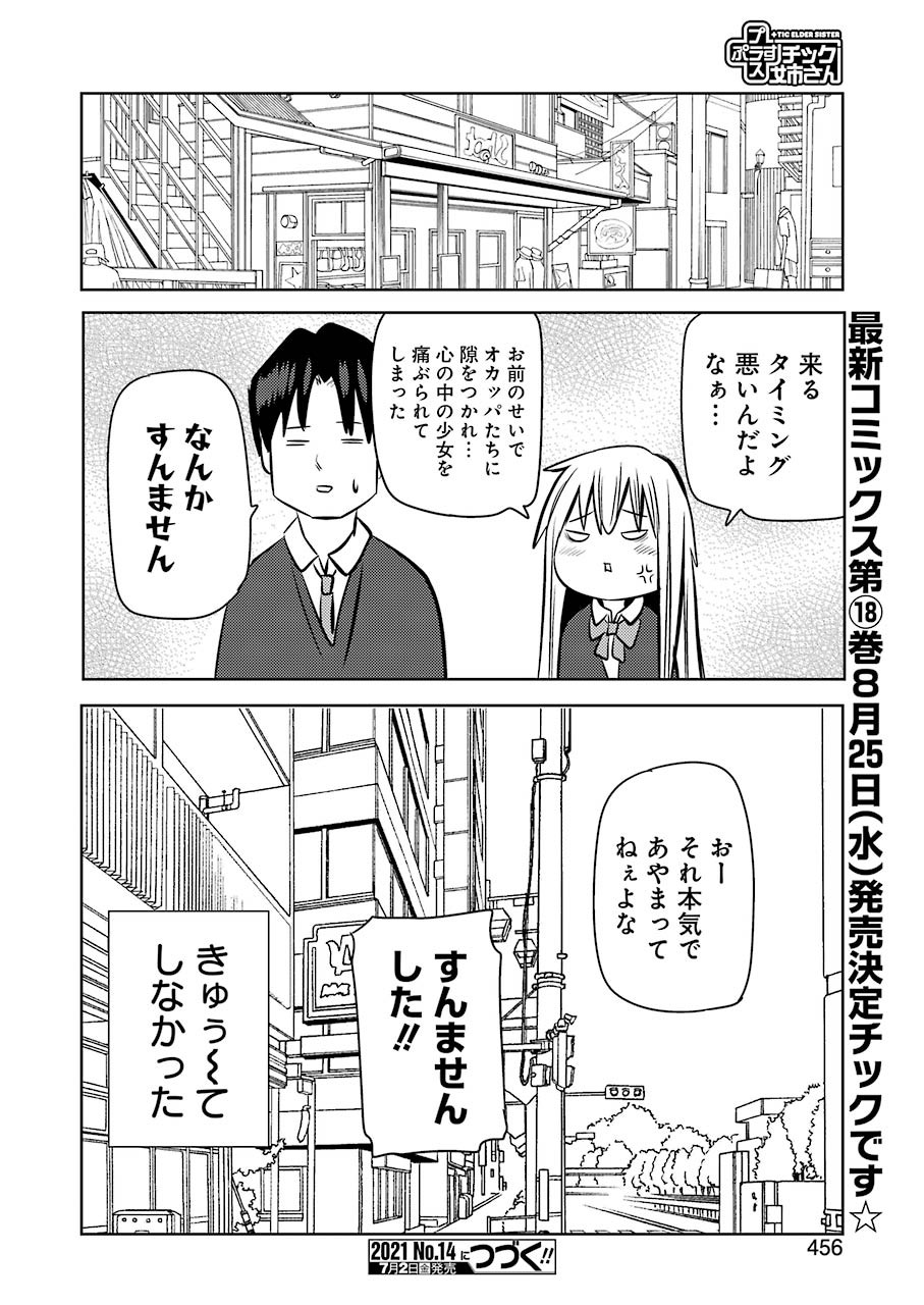 プラスチック姉さん 第230話 - Page 16