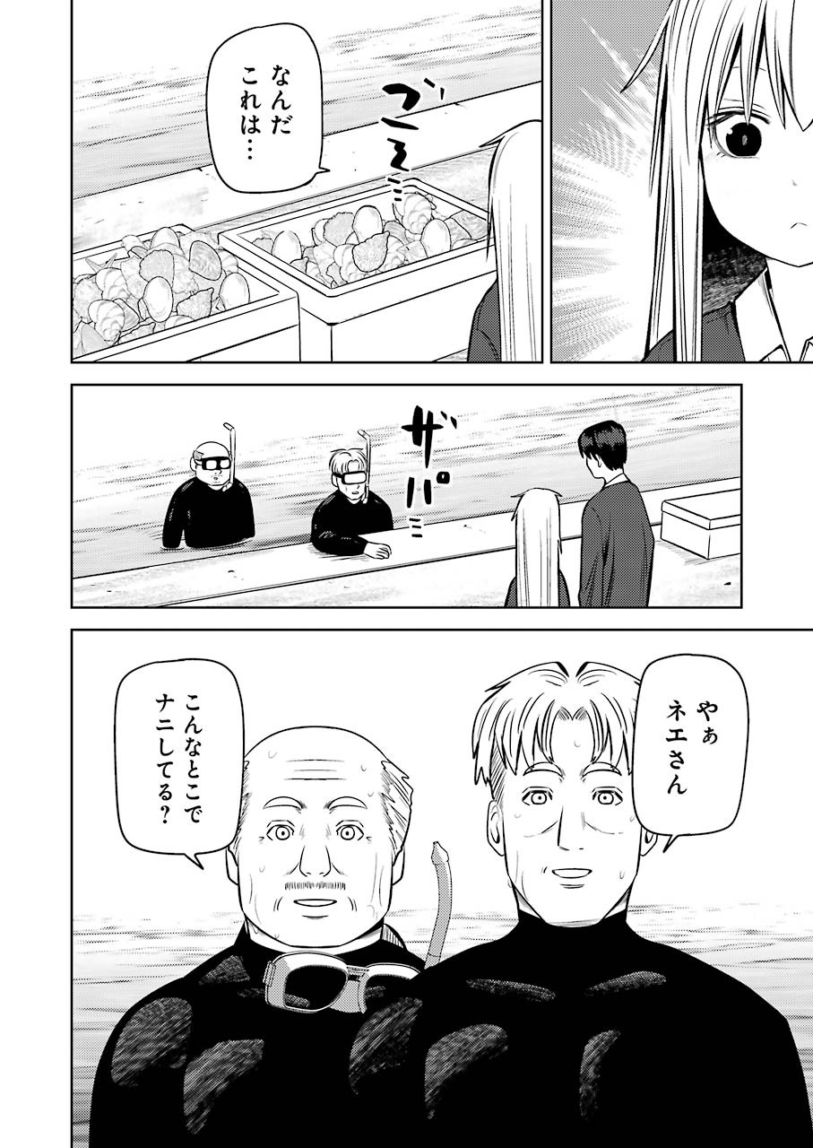 プラスチック姉さん 第231話 - Page 2