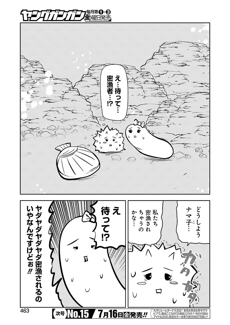 プラスチック姉さん 第231話 - Page 5