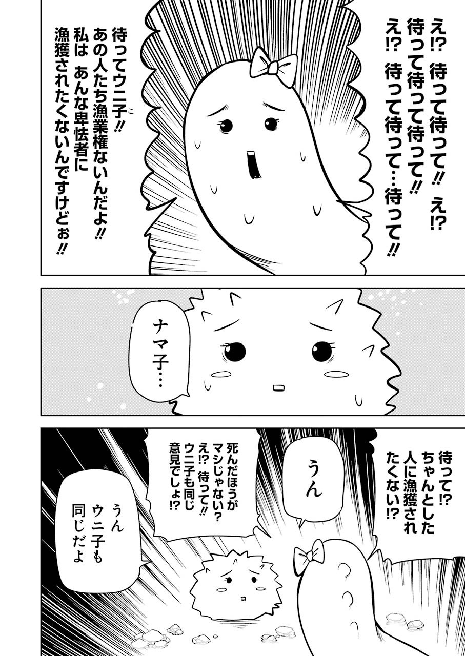 プラスチック姉さん 第231話 - Page 6