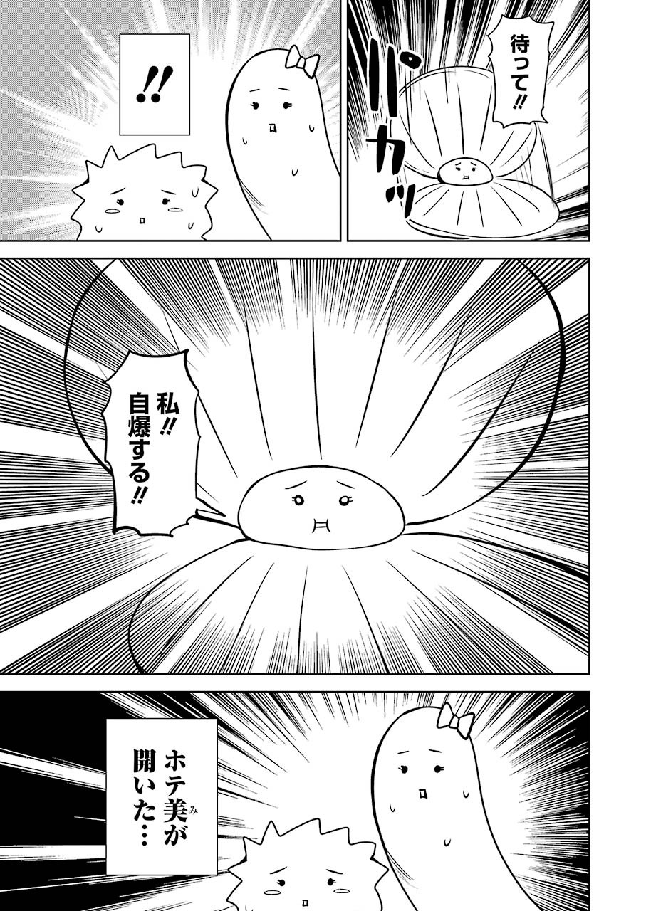 プラスチック姉さん 第231話 - Page 7