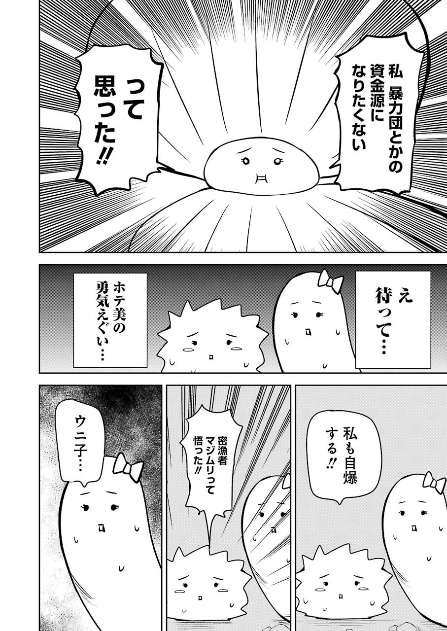 プラスチック姉さん 第231話 - Page 8