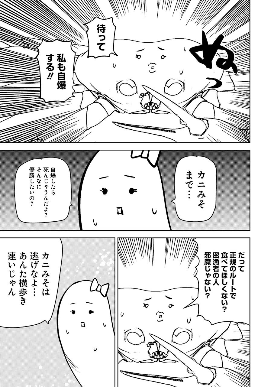 プラスチック姉さん 第231話 - Page 9