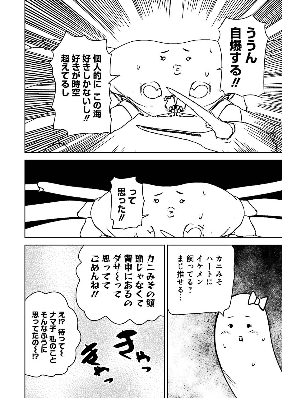 プラスチック姉さん 第231話 - Page 10