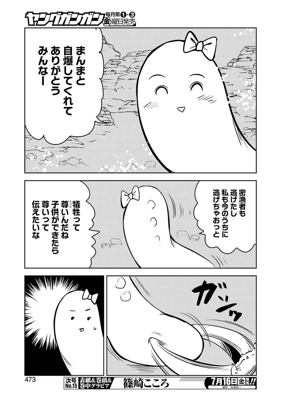 プラスチック姉さん 第231話 - Page 15