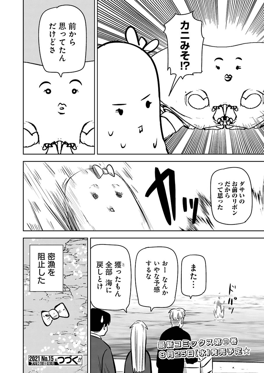 プラスチック姉さん 第231話 - Page 16