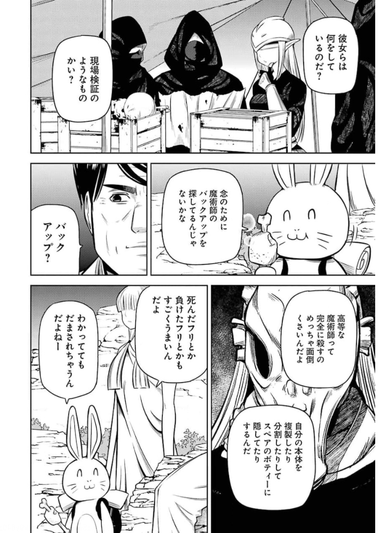 プラスチック姉さん 第234話 - Page 2