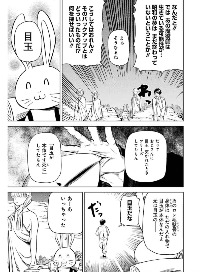 プラスチック姉さん 第234話 - Page 3