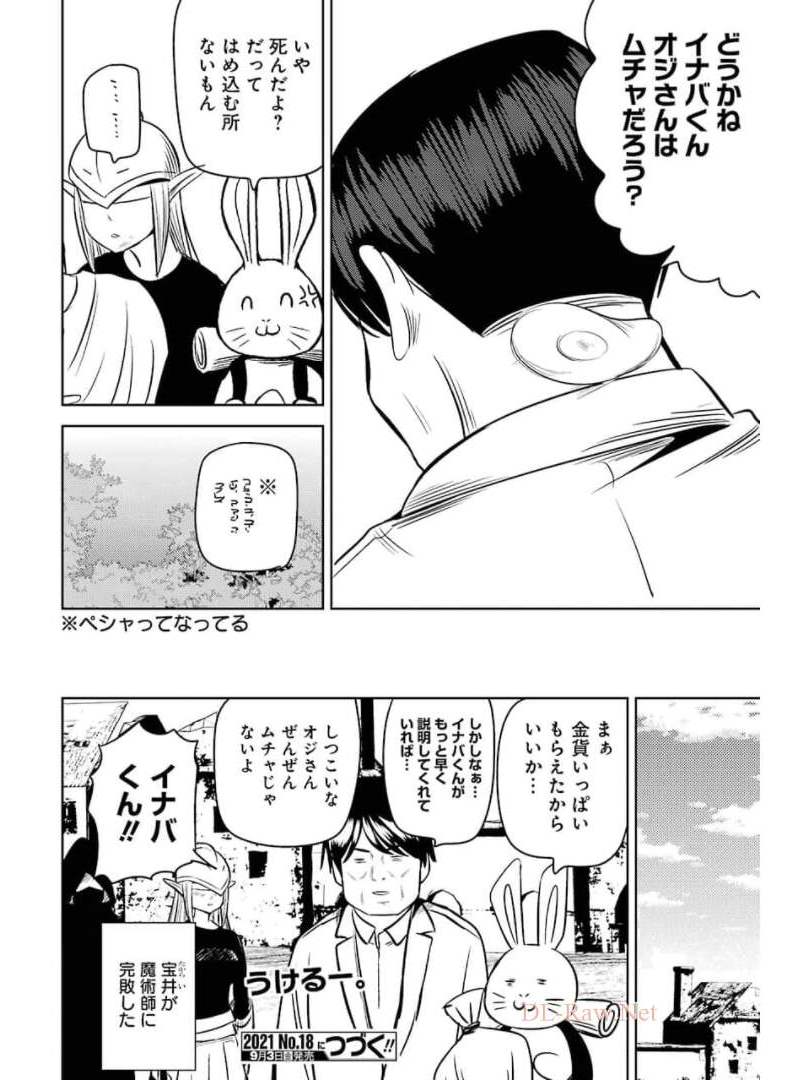 プラスチック姉さん 第234話 - Page 16