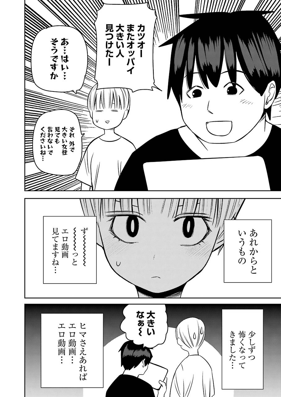 プラスチック姉さん 第235話 - Page 2